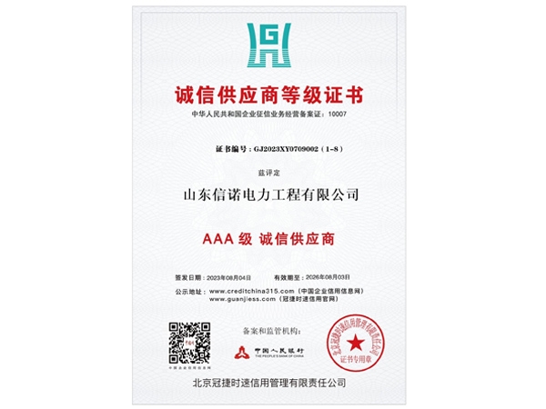 诚信供应商等级证书