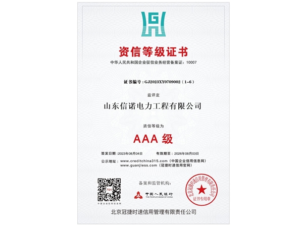 资信等级证书