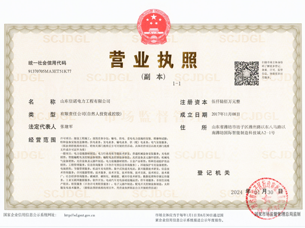 营业执照